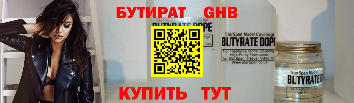 БУТИРАТ BDO Гусев