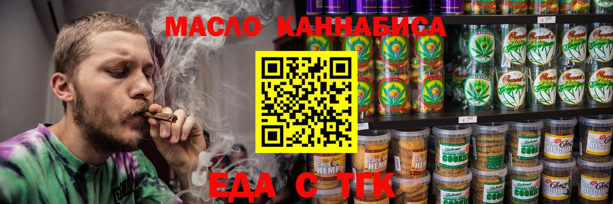 Гусев  Еда ТГК марихуана  Вход с VPN 