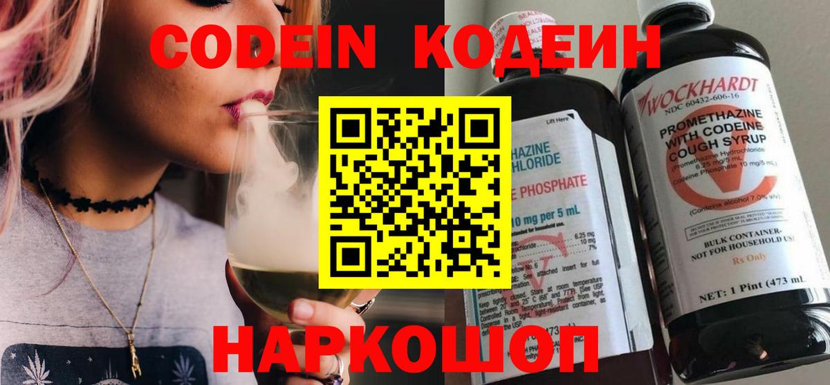Гусев  Codein напиток Lean (лин)  Вход с VPN 