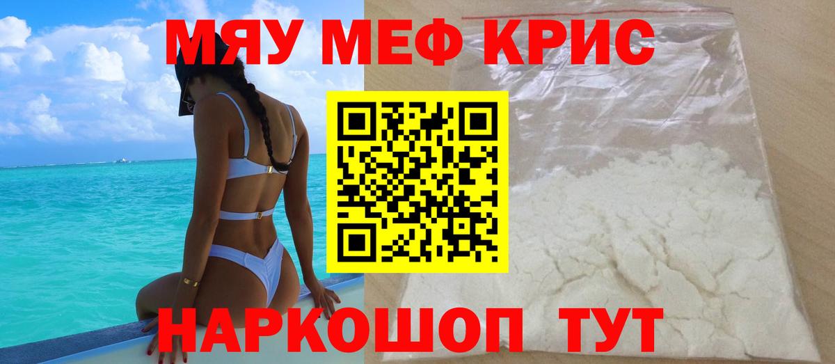 МЯУ-МЯУ мяу мяу  МЕФ  Вход с VPN  Гусев  Мефедрон  МЕФ мука 