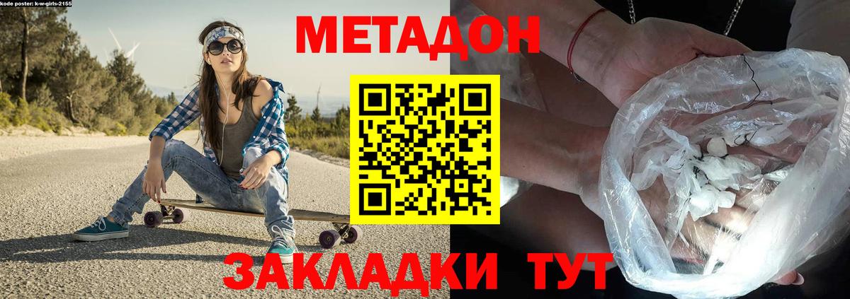 МЕТАДОН methadone Гусев