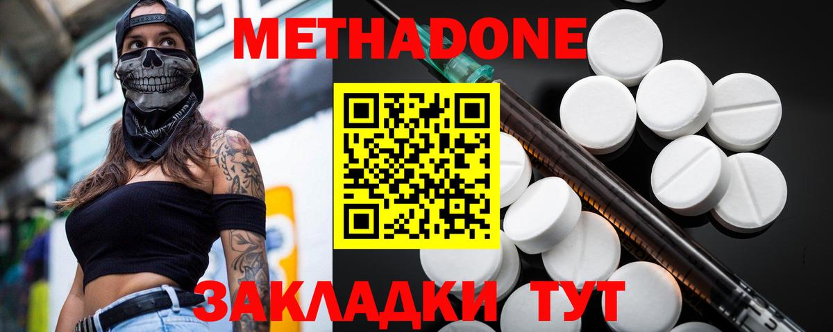 МЕТАДОН мёд  Вход с VPN  Гусев 